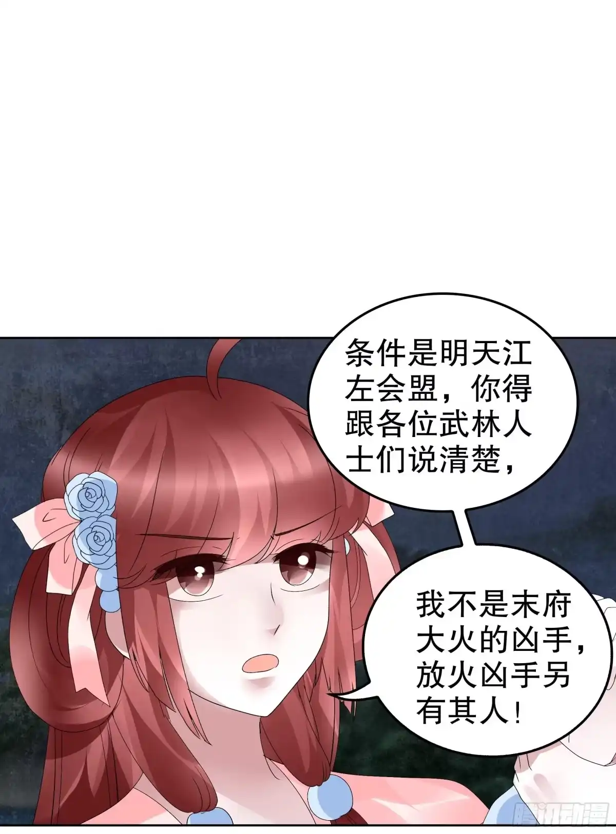 第93话拖延战术-古乐风华录-漫扬文化（第8张）