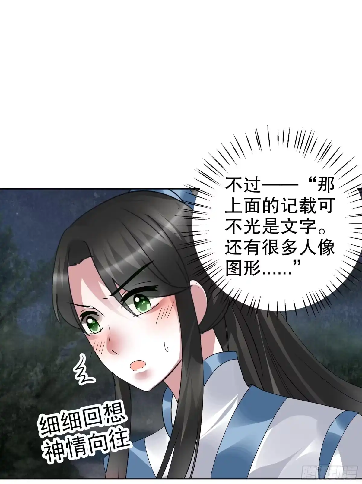 第93话拖延战术-古乐风华录-漫扬文化（第13张）
