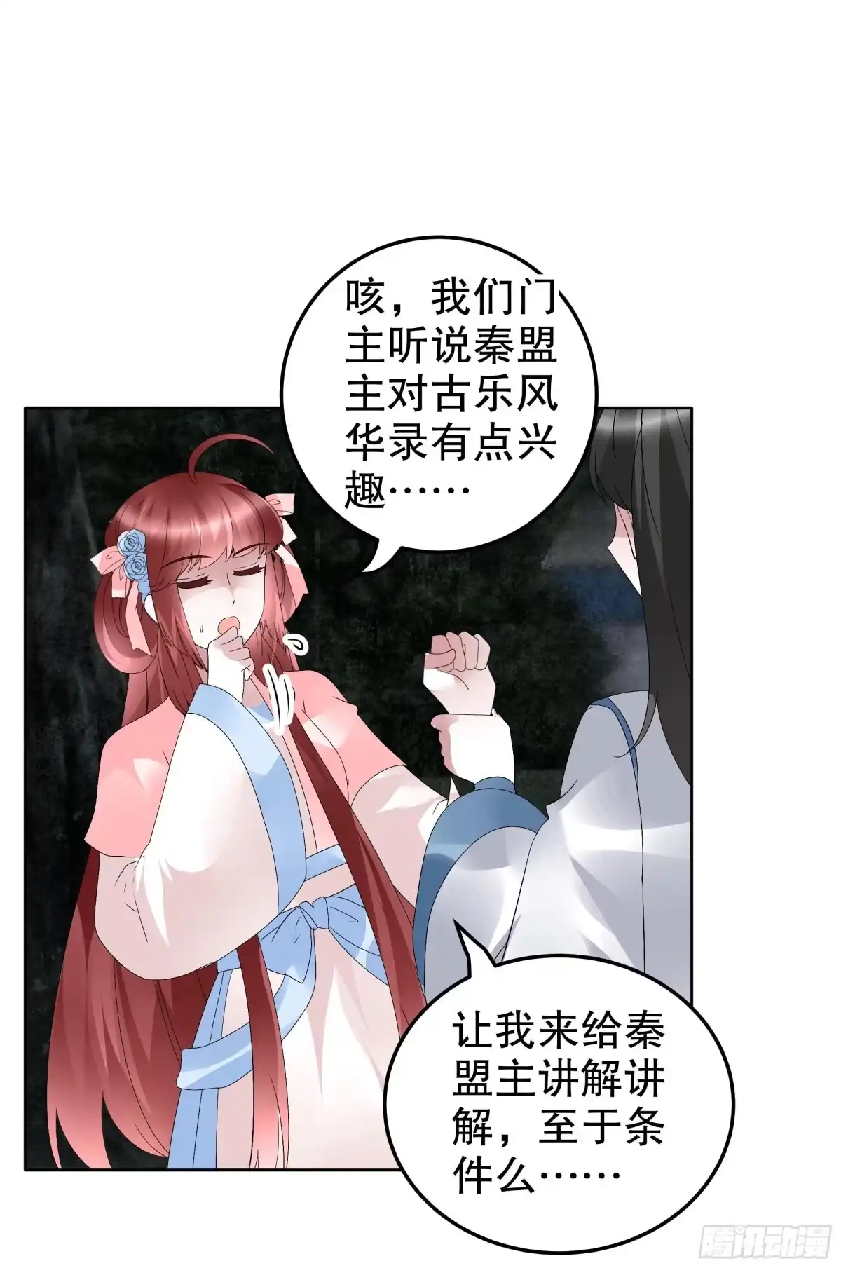 第93话拖延战术-古乐风华录-漫扬文化（第6张）