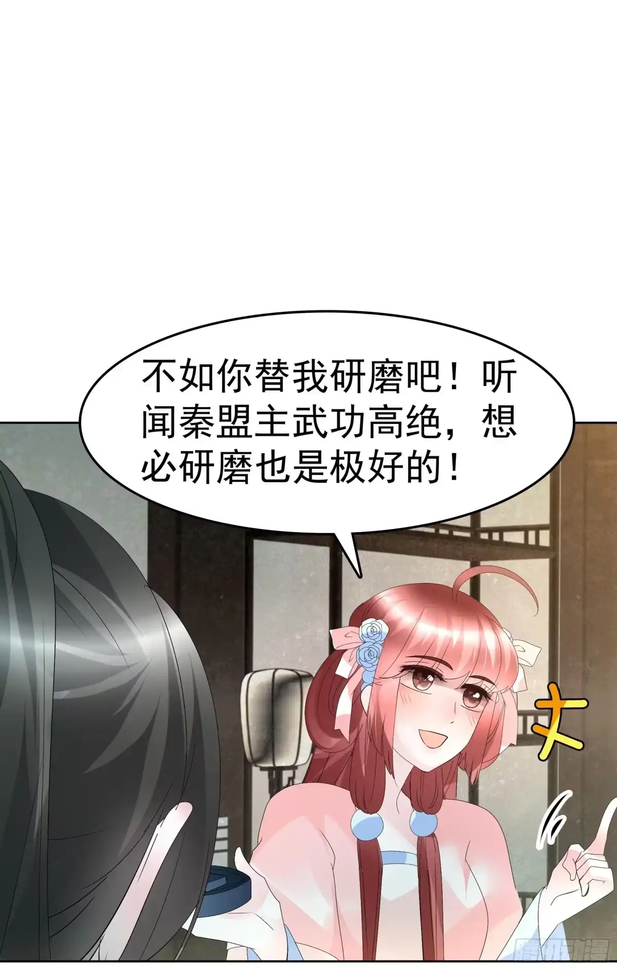 第95话门主大人求救命-古乐风华录-漫扬文化（第7张）