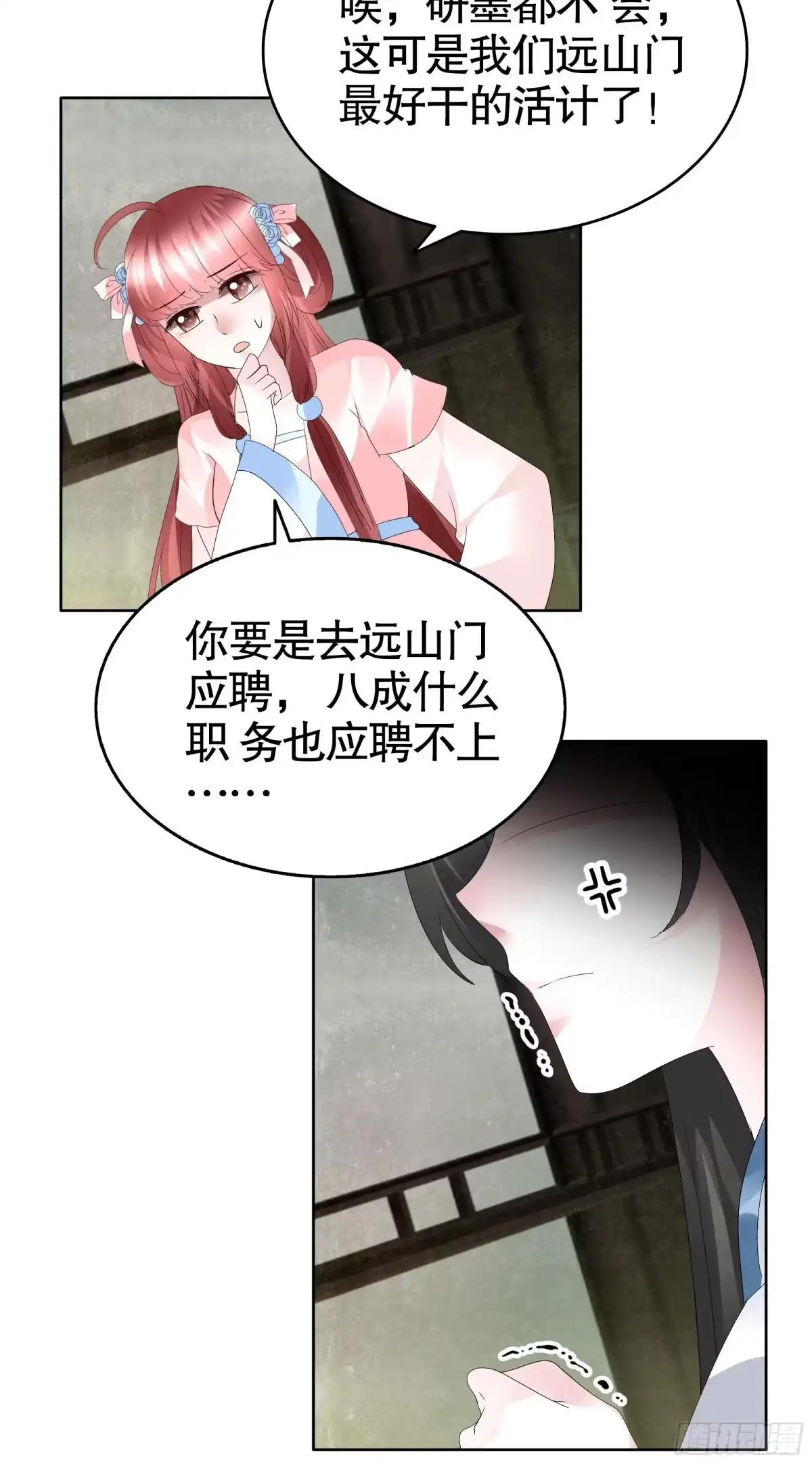 第95话门主大人求救命-古乐风华录-漫扬文化（第13张）