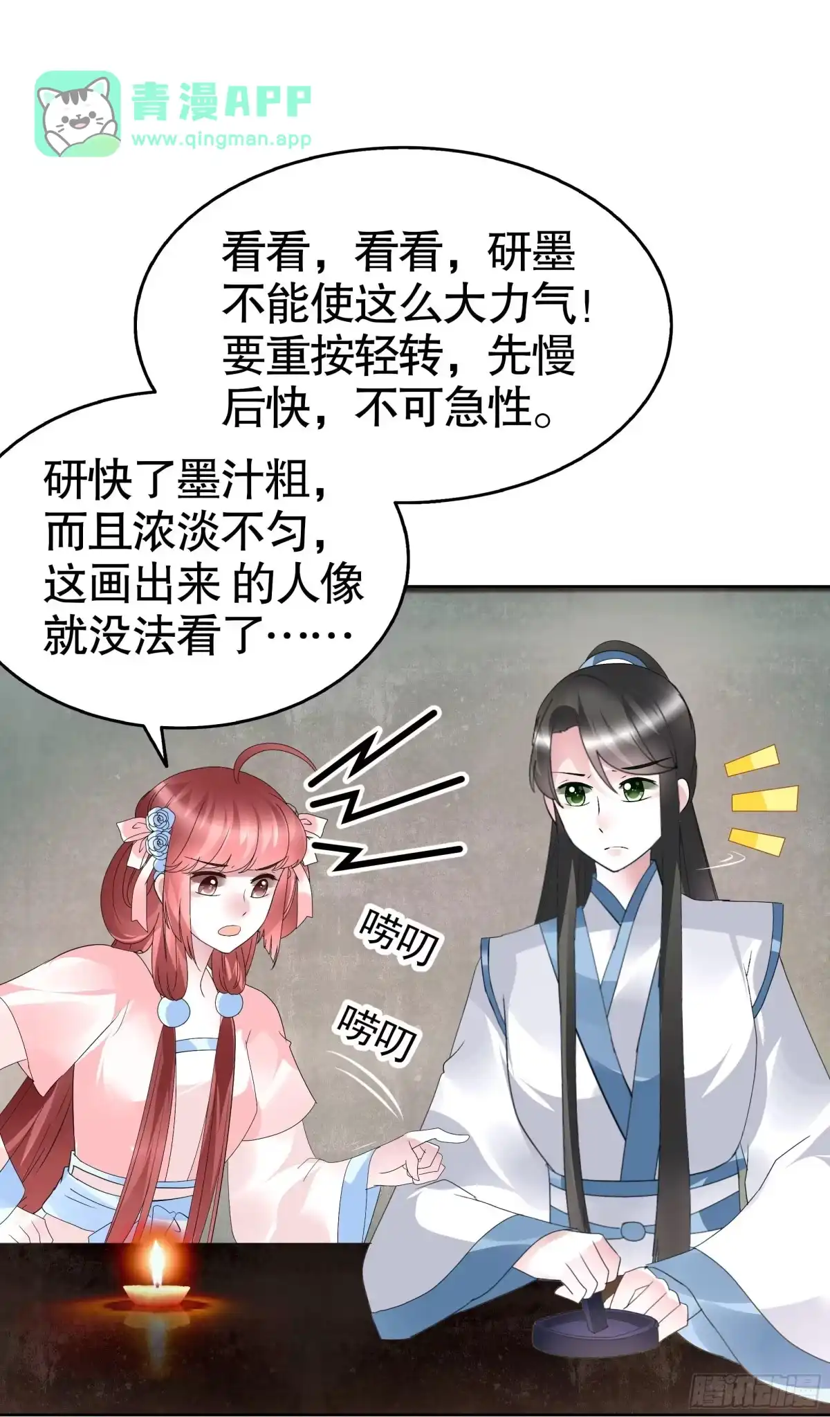 第95话门主大人求救命-古乐风华录-漫扬文化（第10张）