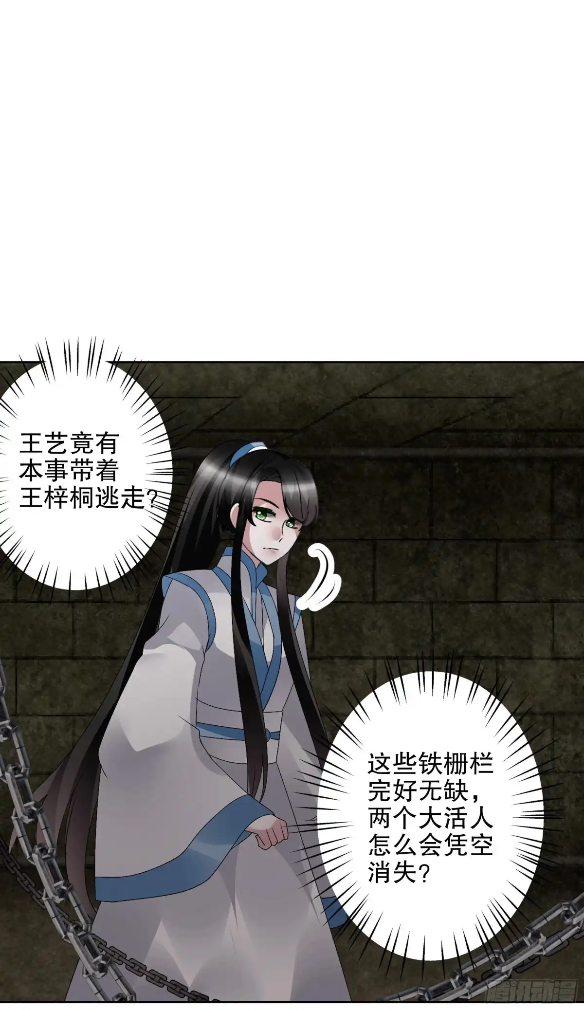 第98话师徒重逢-古乐风华录-漫扬文化（第3张）