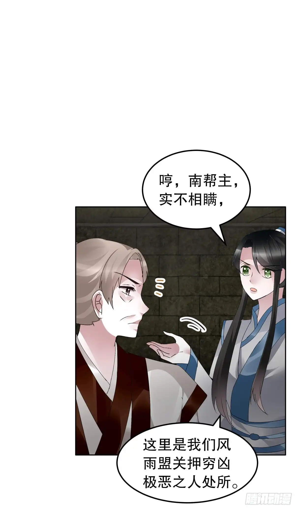第98话师徒重逢-古乐风华录-漫扬文化（第6张）