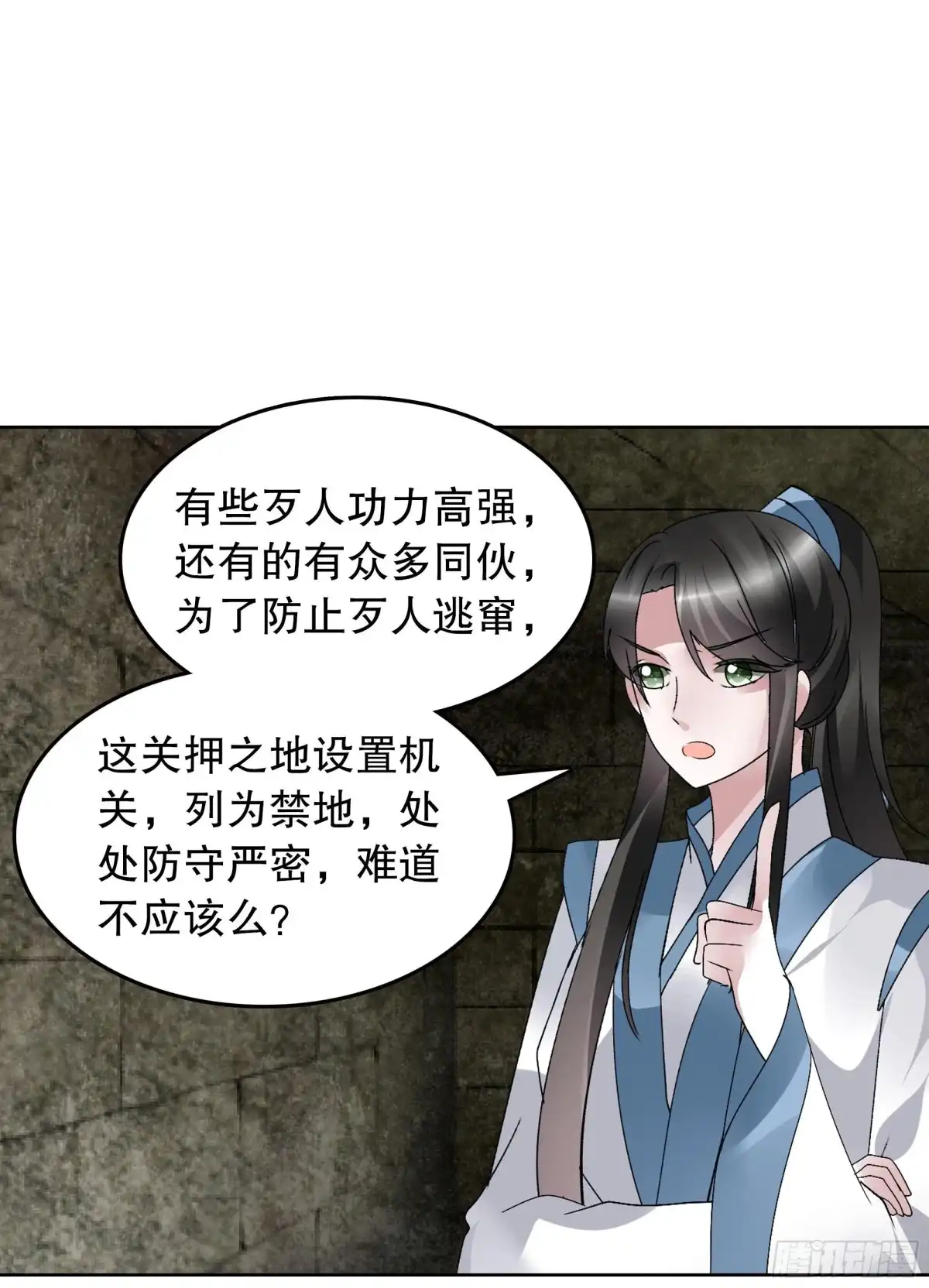 第98话师徒重逢-古乐风华录-漫扬文化（第8张）