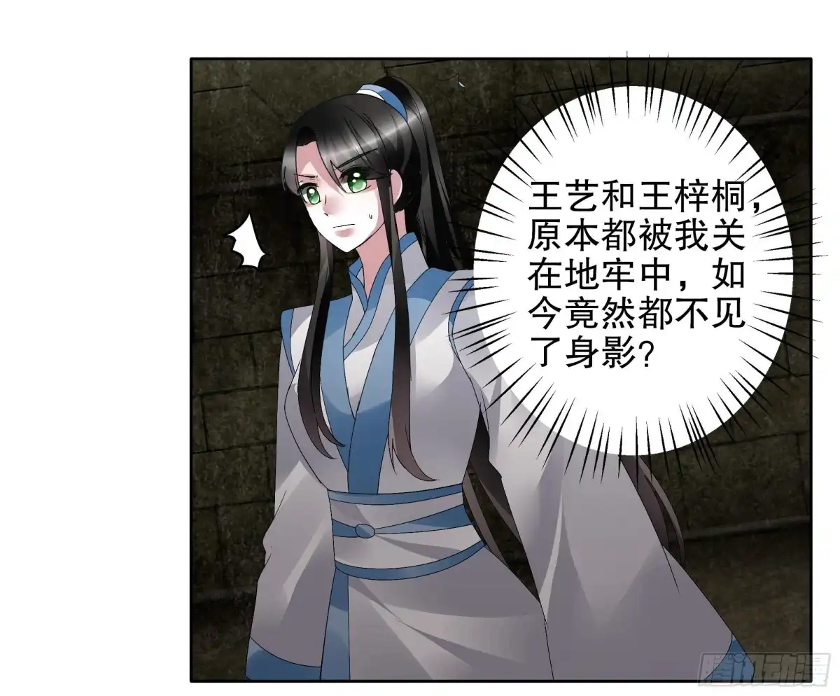 第98话师徒重逢-古乐风华录-漫扬文化（第2张）