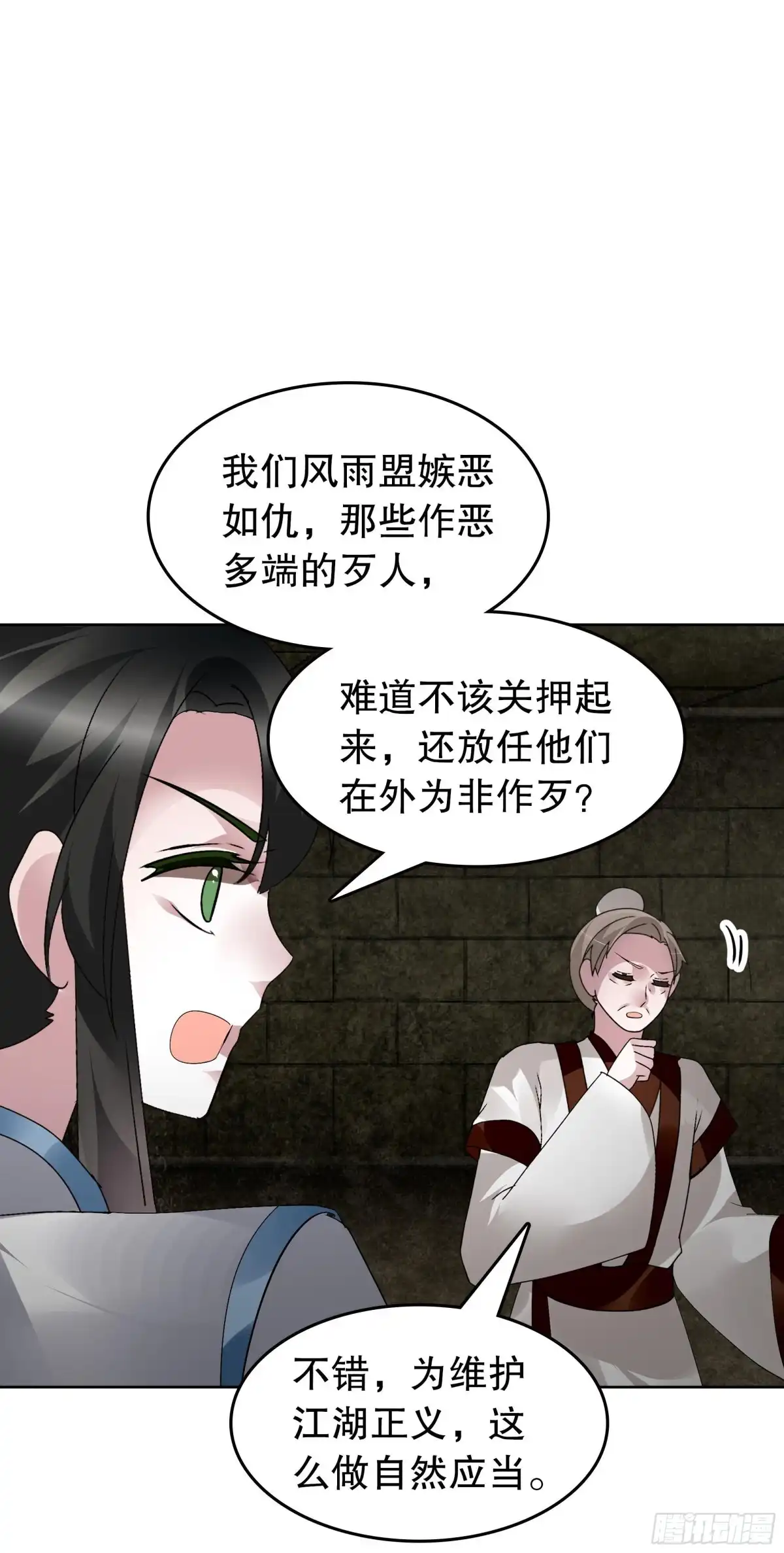 第98话师徒重逢-古乐风华录-漫扬文化（第7张）