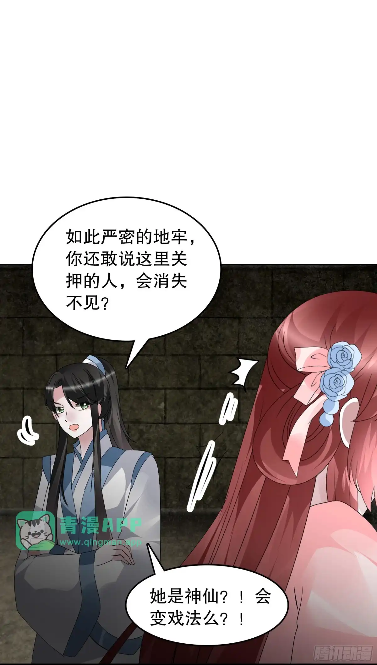 第98话师徒重逢-古乐风华录-漫扬文化（第10张）