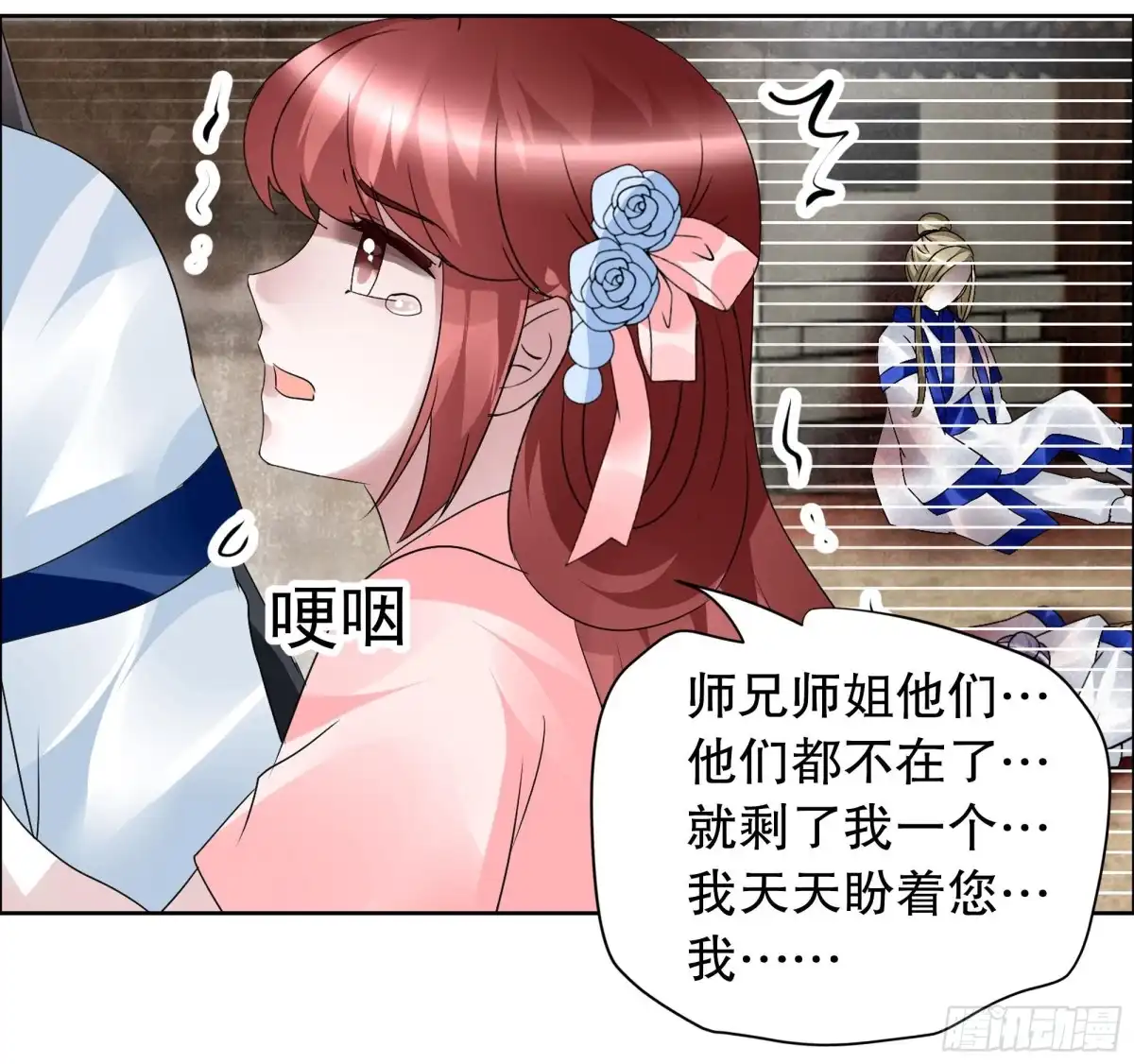 第99话扬眉吐气-古乐风华录-漫扬文化（第2张）