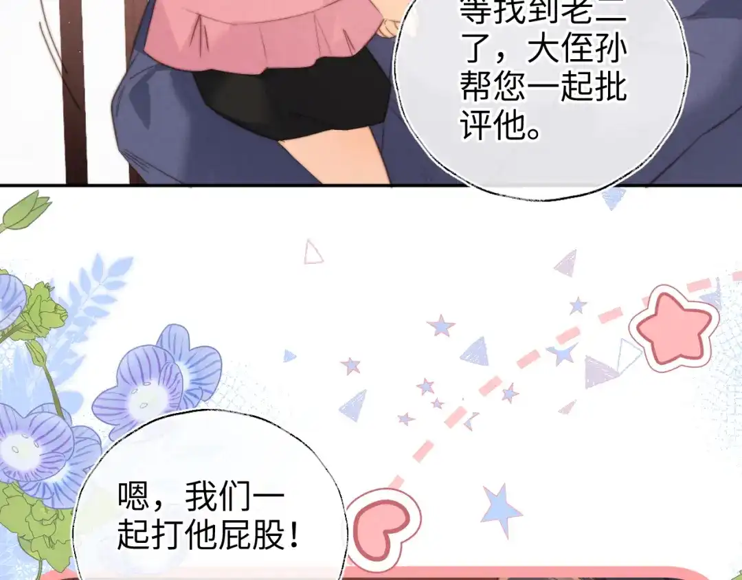 第70话-姑奶奶三岁半，捧奶瓶算命全网宠-狐小啾（原著）+原点格子漫画（第24张）