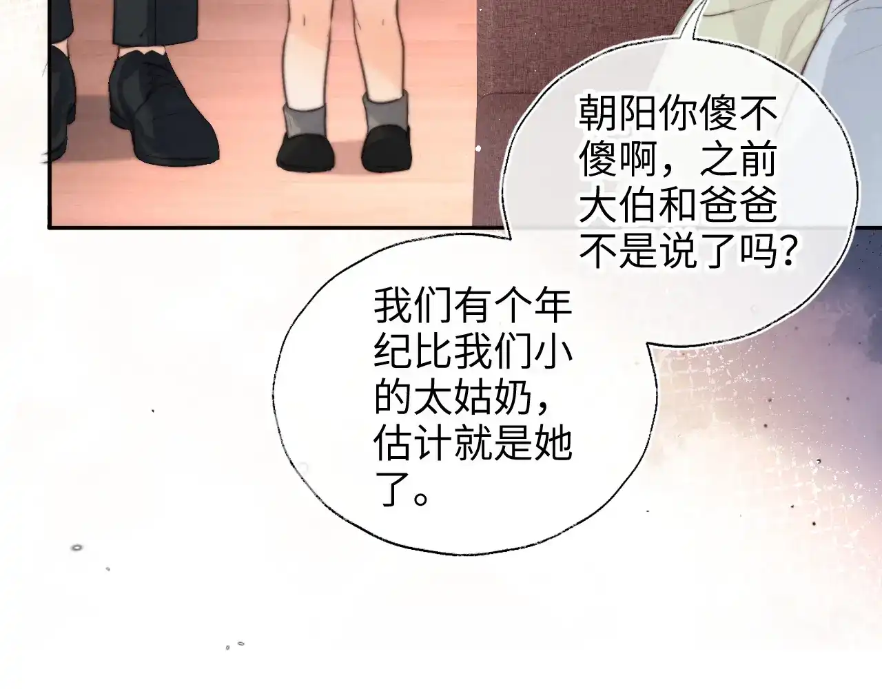 第71话-姑奶奶三岁半，捧奶瓶算命全网宠-狐小啾（原著）+原点格子漫画（第11张）