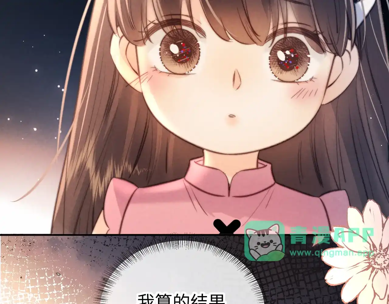 第71话-姑奶奶三岁半，捧奶瓶算命全网宠-狐小啾（原著）+原点格子漫画（第15张）