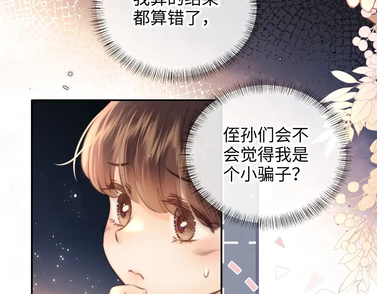 第71话-姑奶奶三岁半，捧奶瓶算命全网宠-狐小啾（原著）+原点格子漫画（第16张）