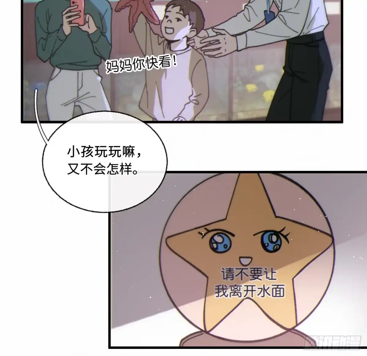 09「牢笼」-过敏-庄宁（第29张）