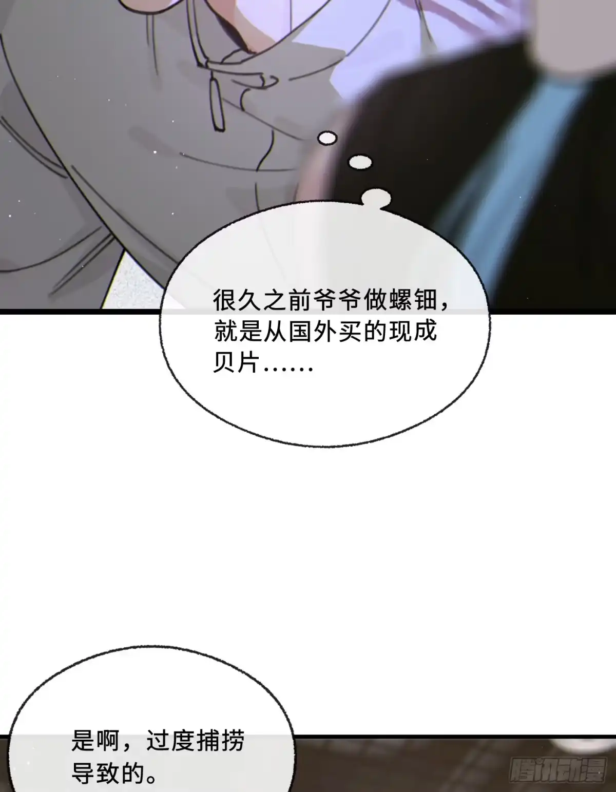 10「那片海」-过敏-庄宁（第15张）