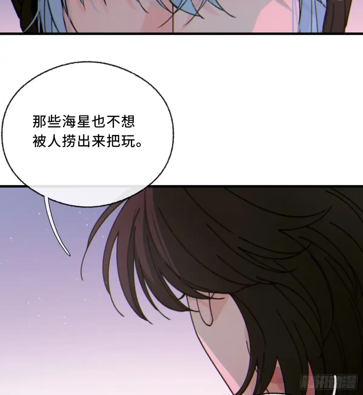 10「那片海」-过敏-庄宁（第34张）