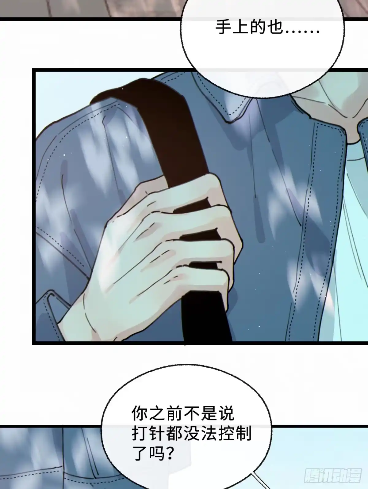 14「他，不一样」-过敏-庄宁（第6张）