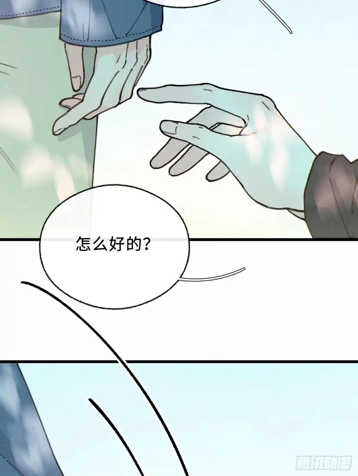 14「他，不一样」-过敏-庄宁（第7张）