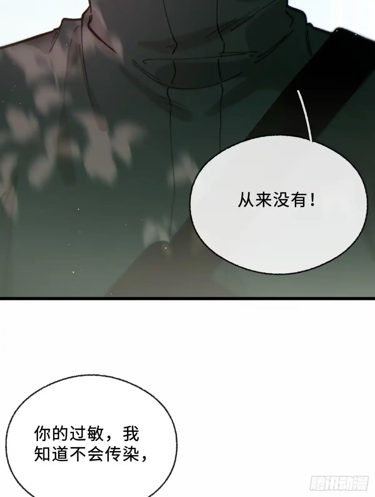 14「他，不一样」-过敏-庄宁（第28张）