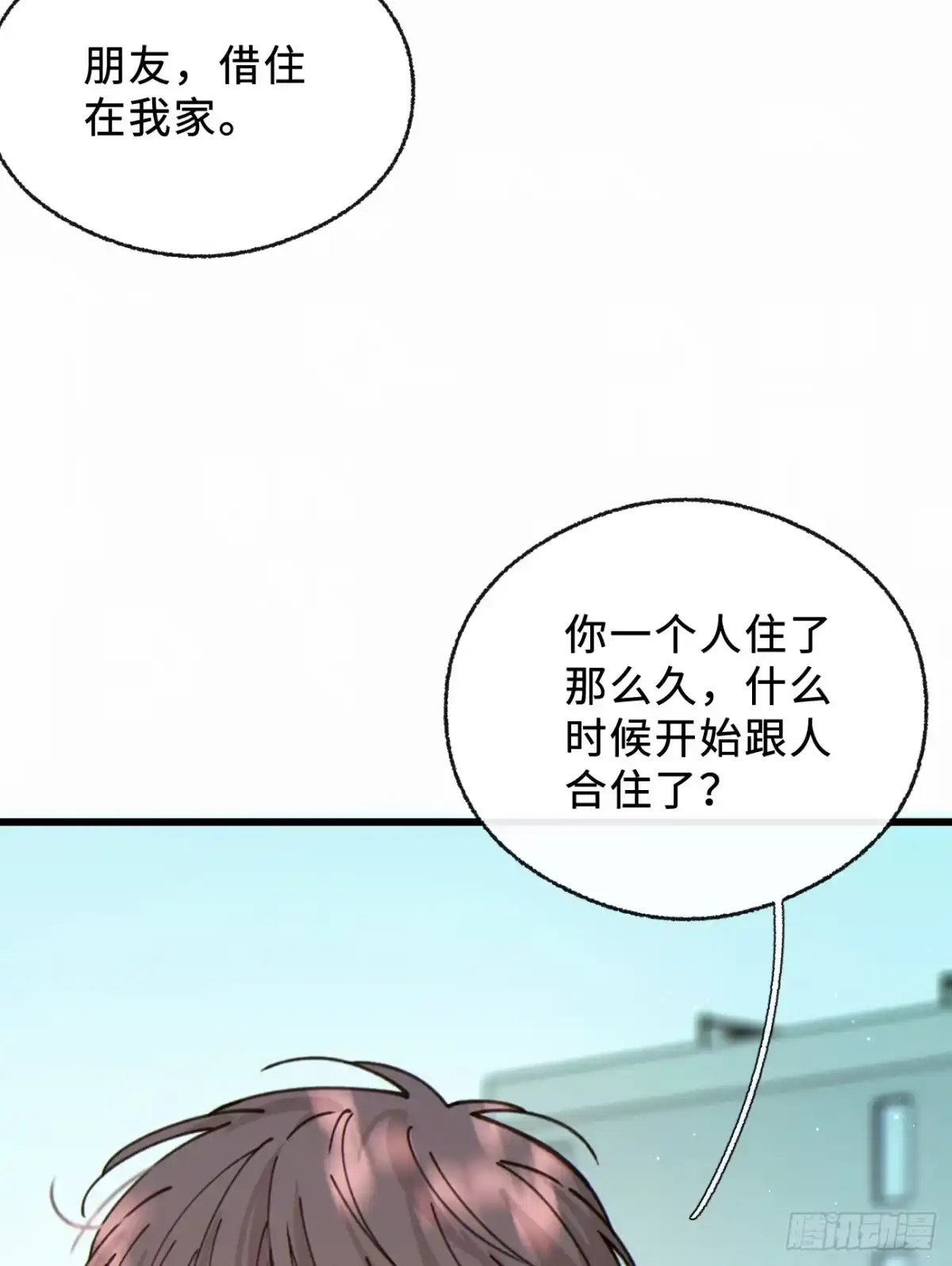 14「他，不一样」-过敏-庄宁（第14张）