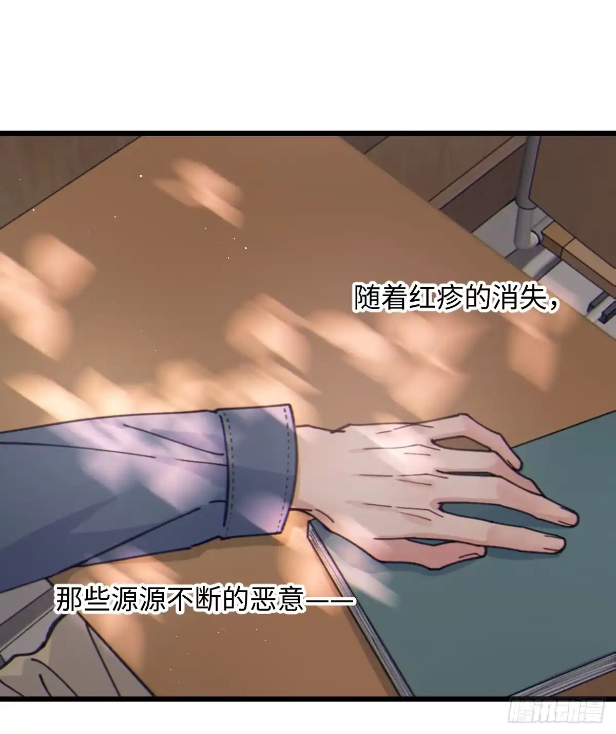 14「讨厌他」-过敏-庄宁（第31张）