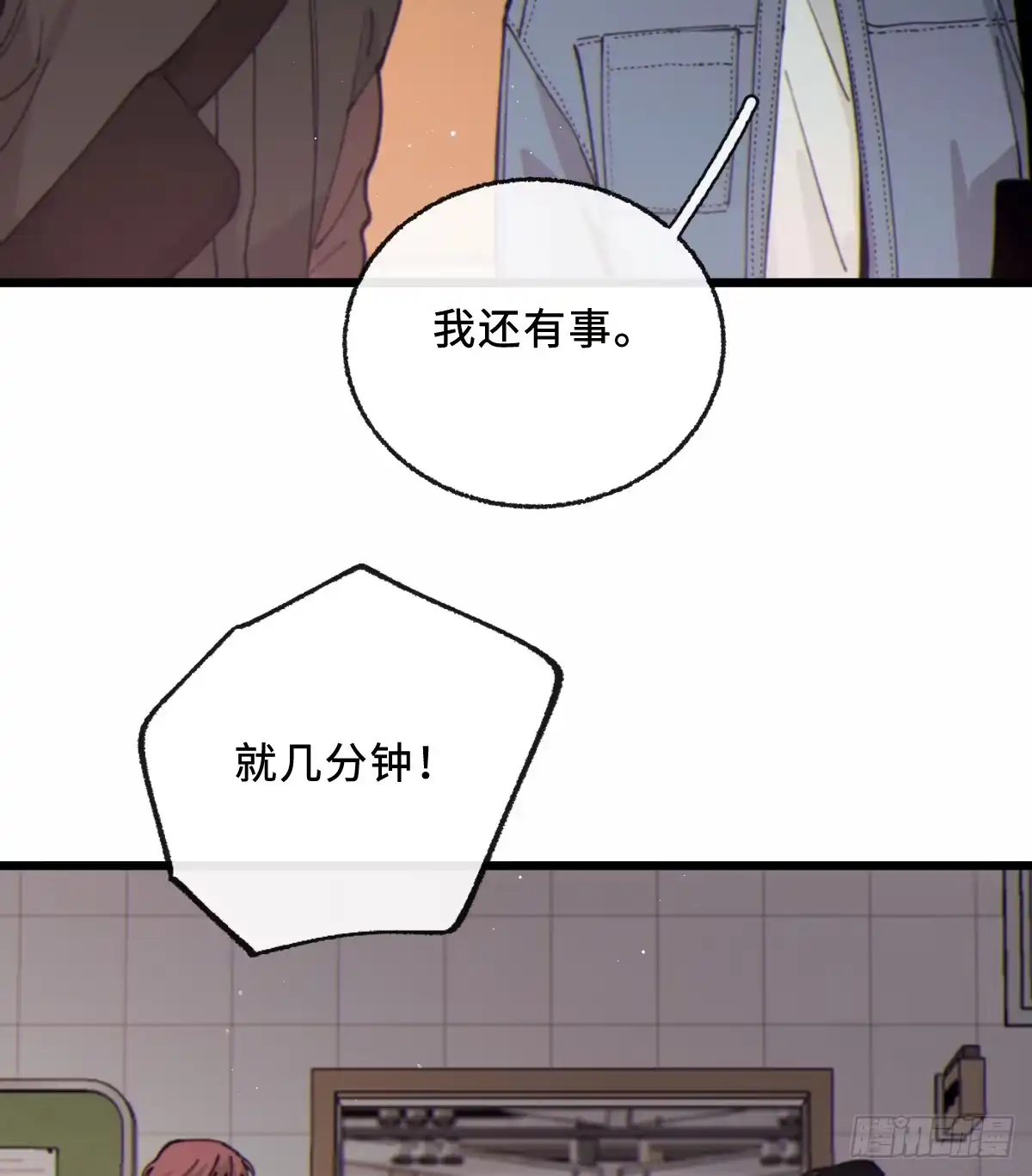 14「讨厌他」-过敏-庄宁（第63张）