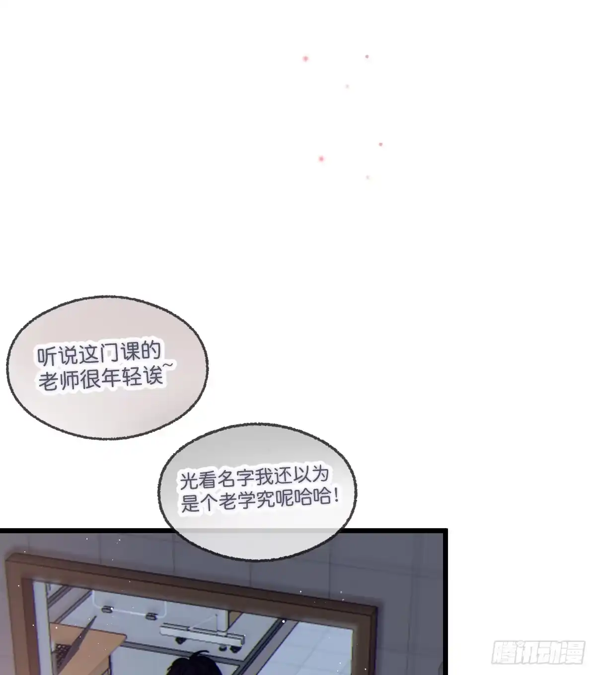 14「讨厌他」-过敏-庄宁（第23张）