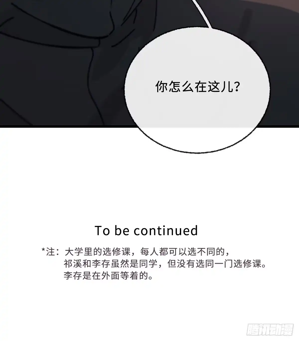 14「讨厌他」-过敏-庄宁（第69张）