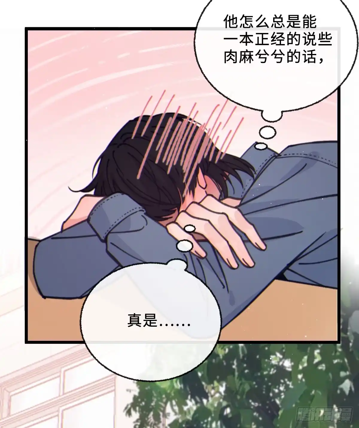 14「讨厌他」-过敏-庄宁（第38张）