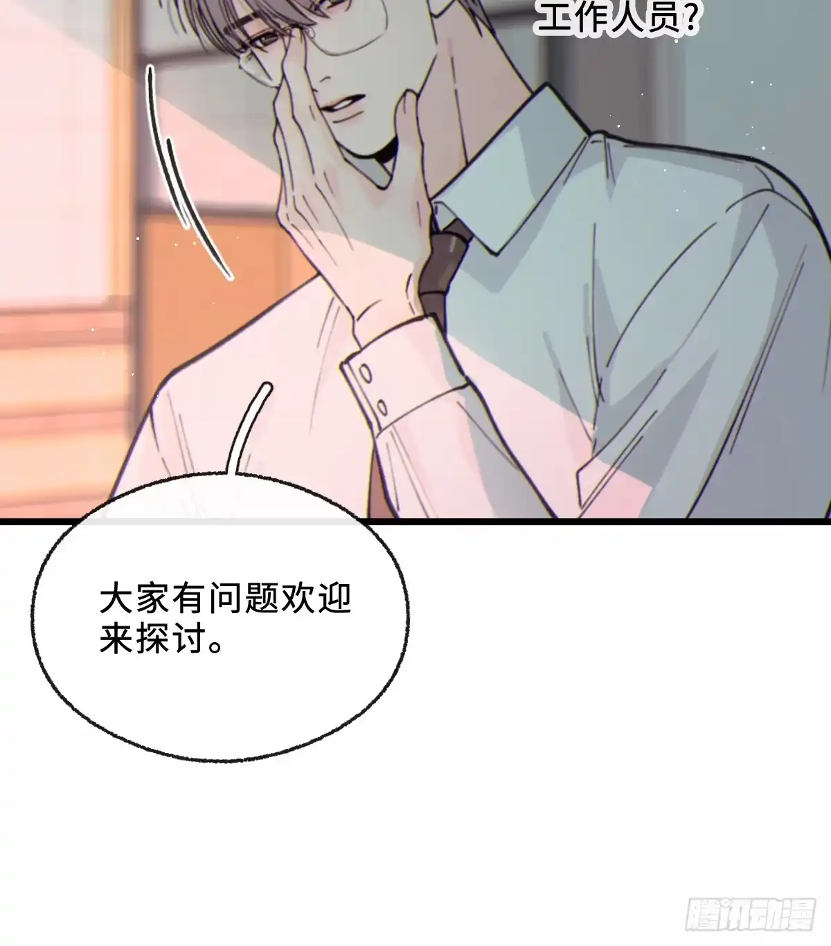 14「讨厌他」-过敏-庄宁（第56张）