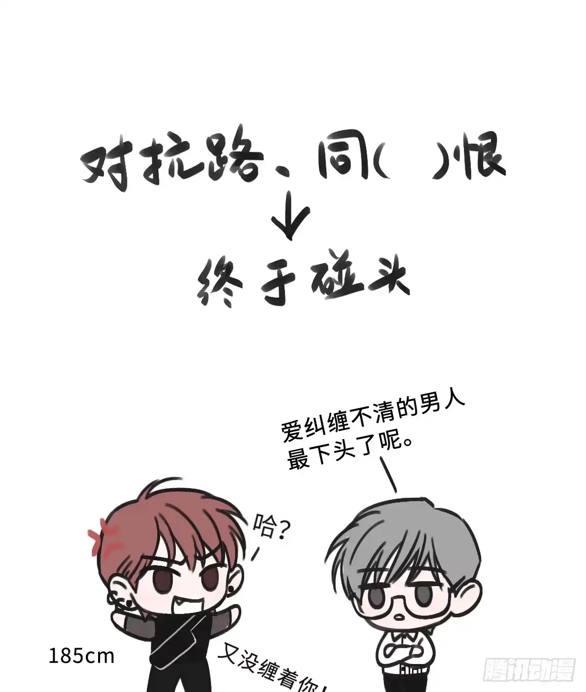 14「讨厌他」-过敏-庄宁（第70张）