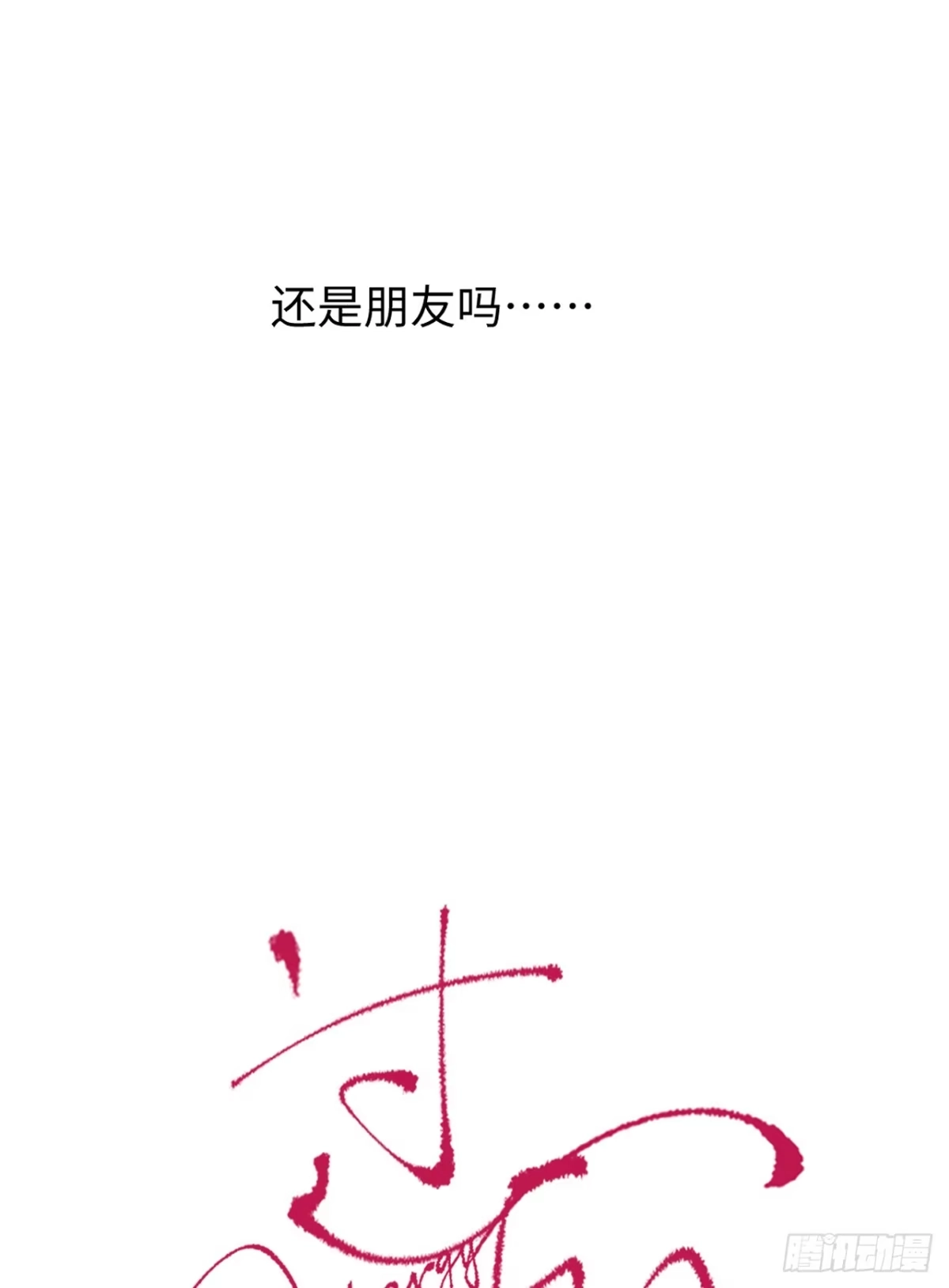 16「不想见到你」-过敏-庄宁（第31张）