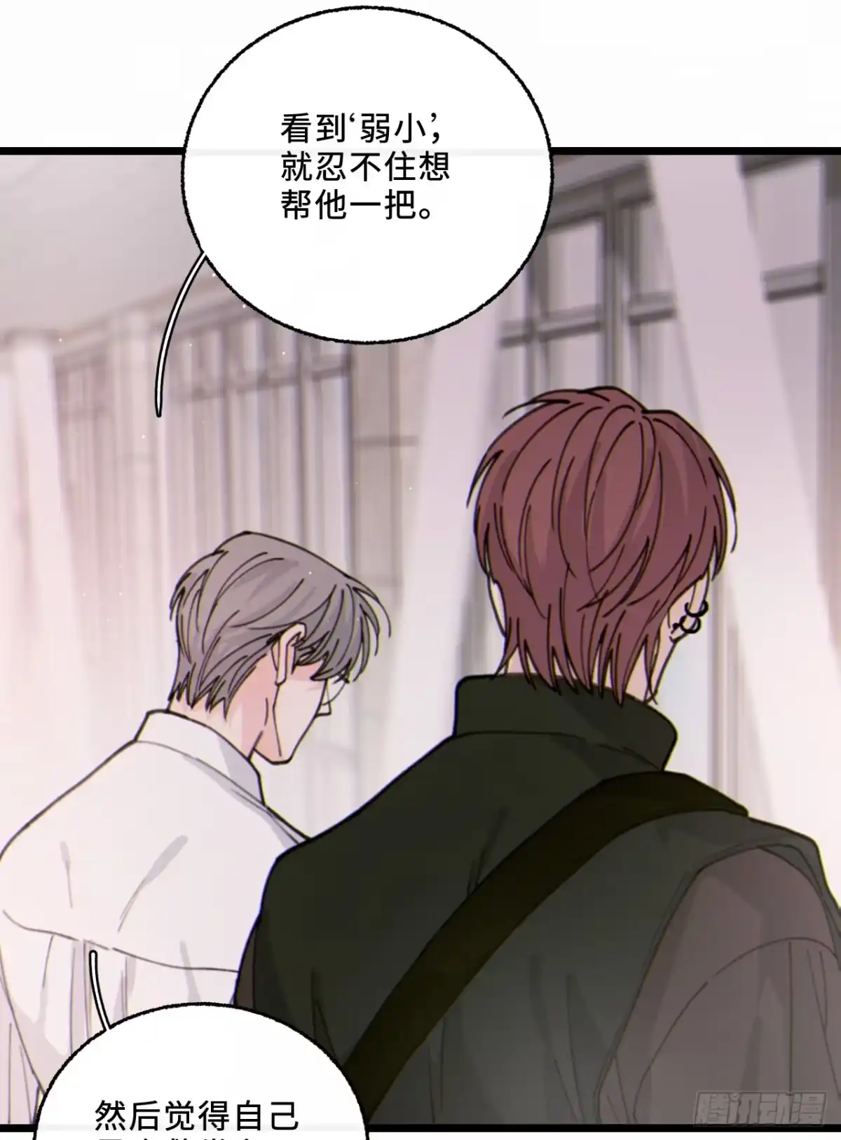 16「不想见到你」-过敏-庄宁（第36张）