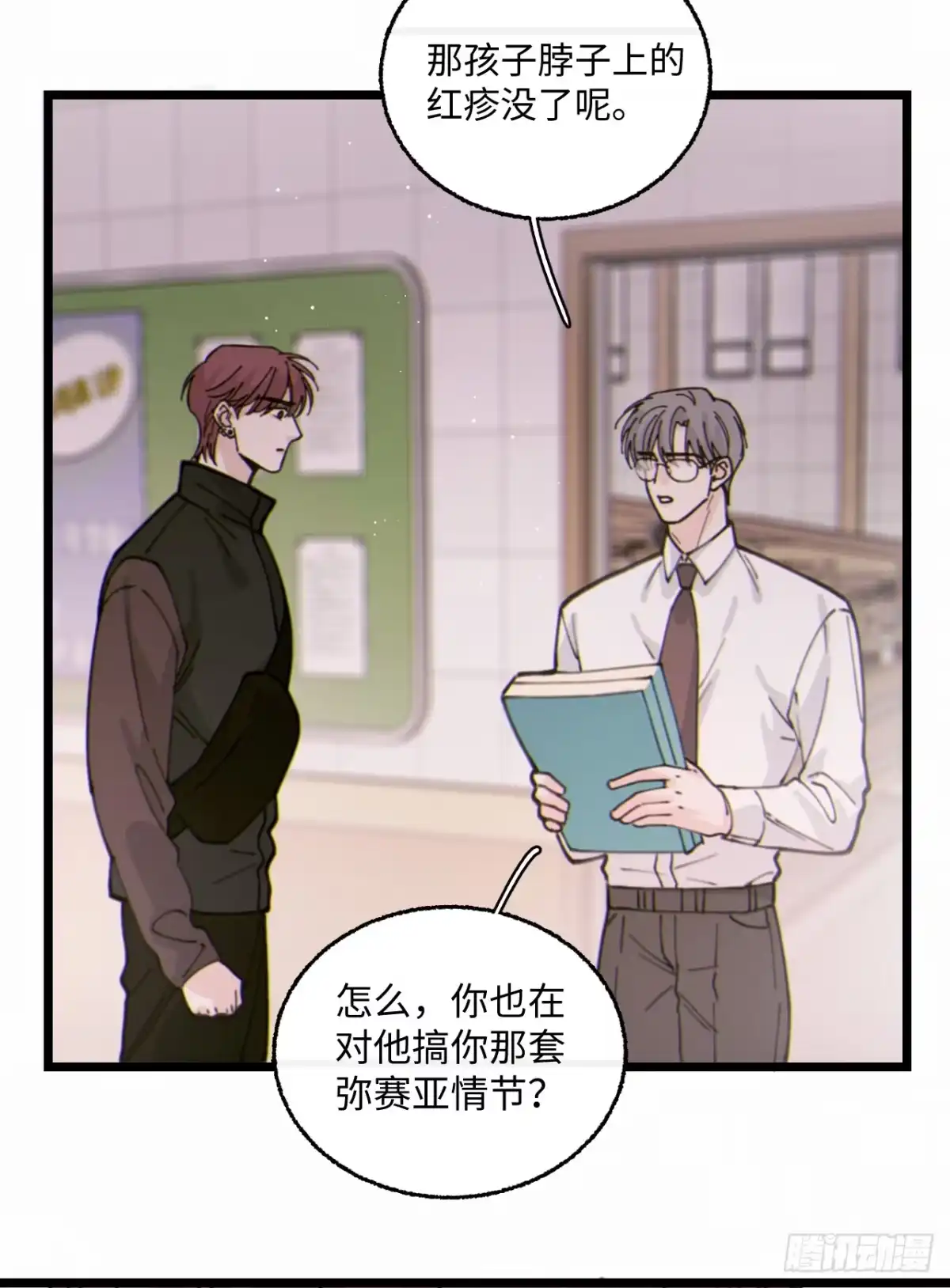 16「不想见到你」-过敏-庄宁（第34张）