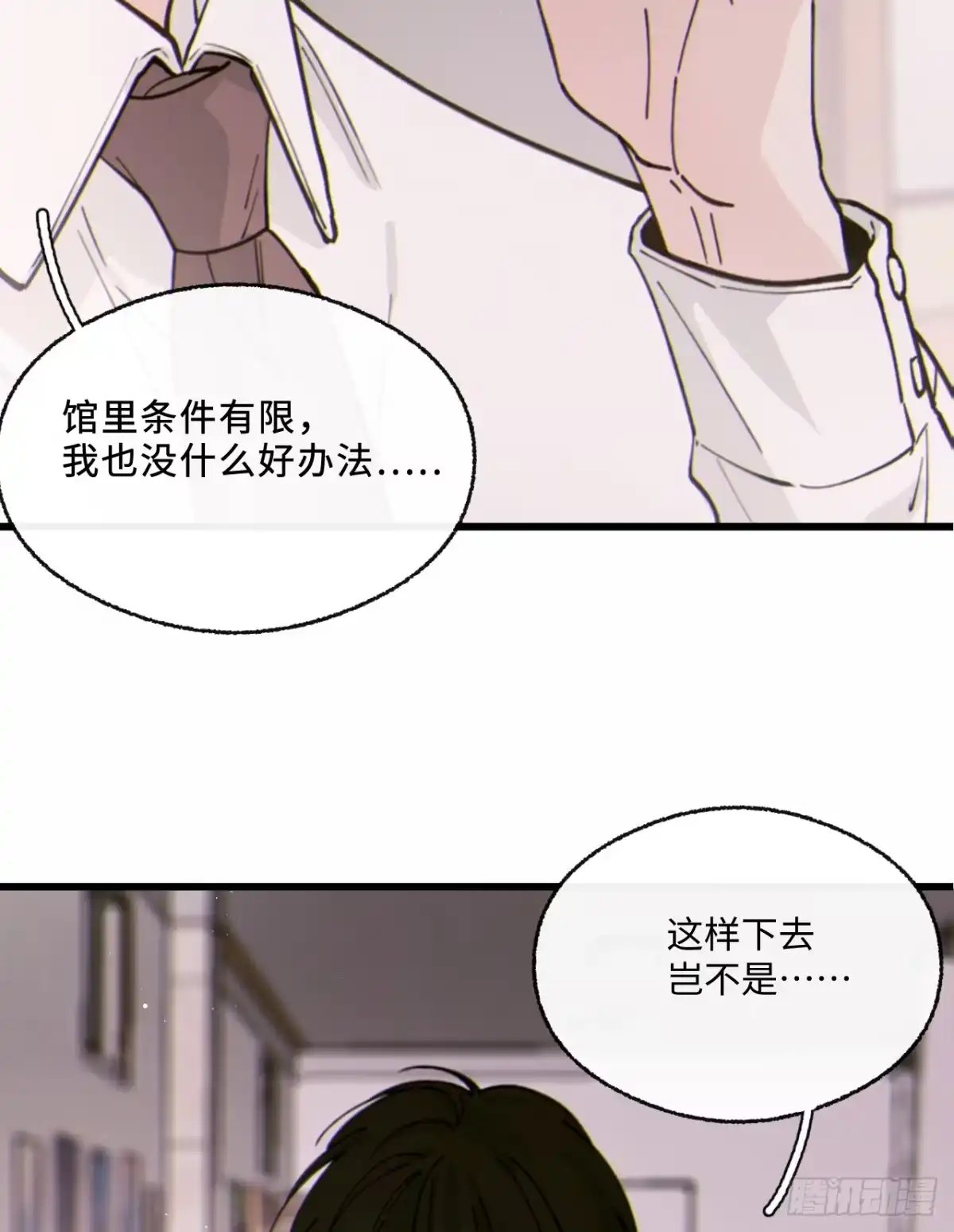 16「不想见到你」-过敏-庄宁（第15张）