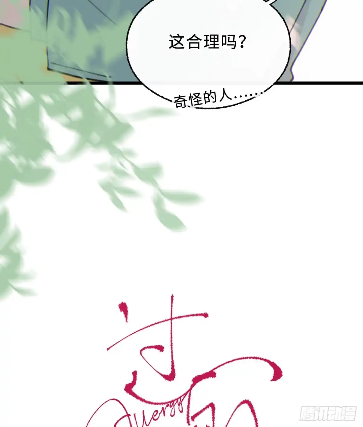 17「淤青」-过敏-庄宁（第7张）