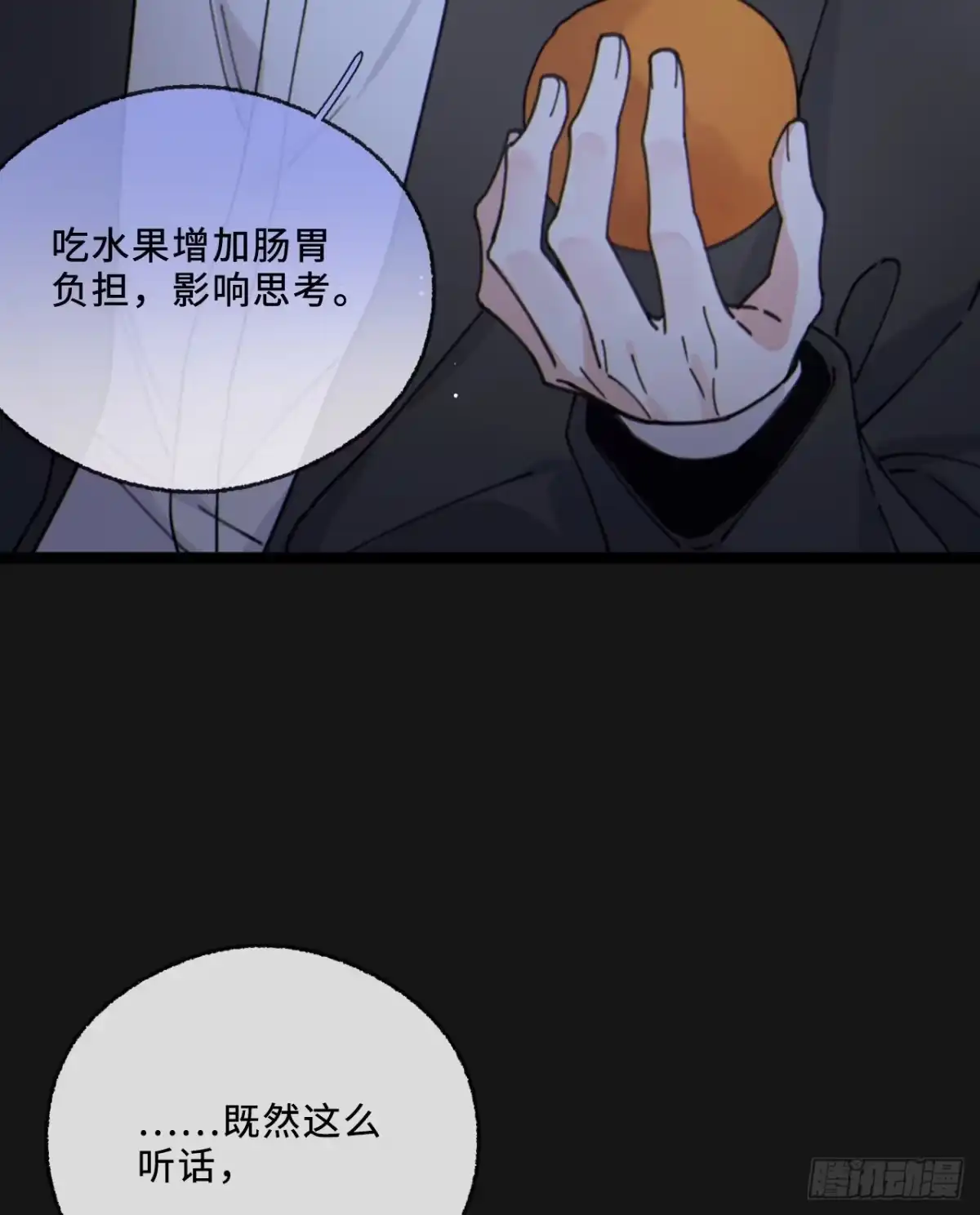 17「橘子」-过敏-庄宁（第24张）