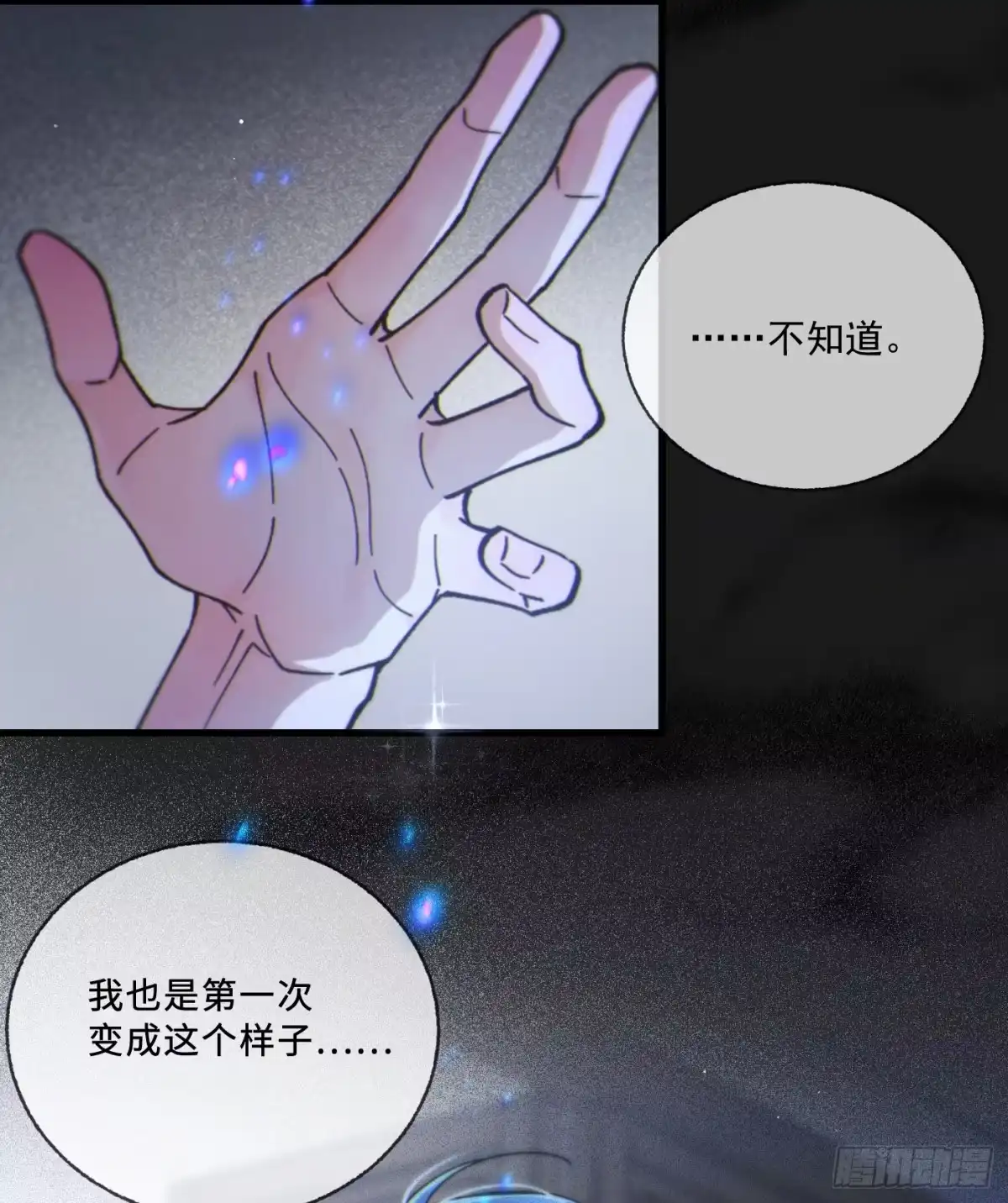 03「你是什么？」-过敏-庄宁（第37张）
