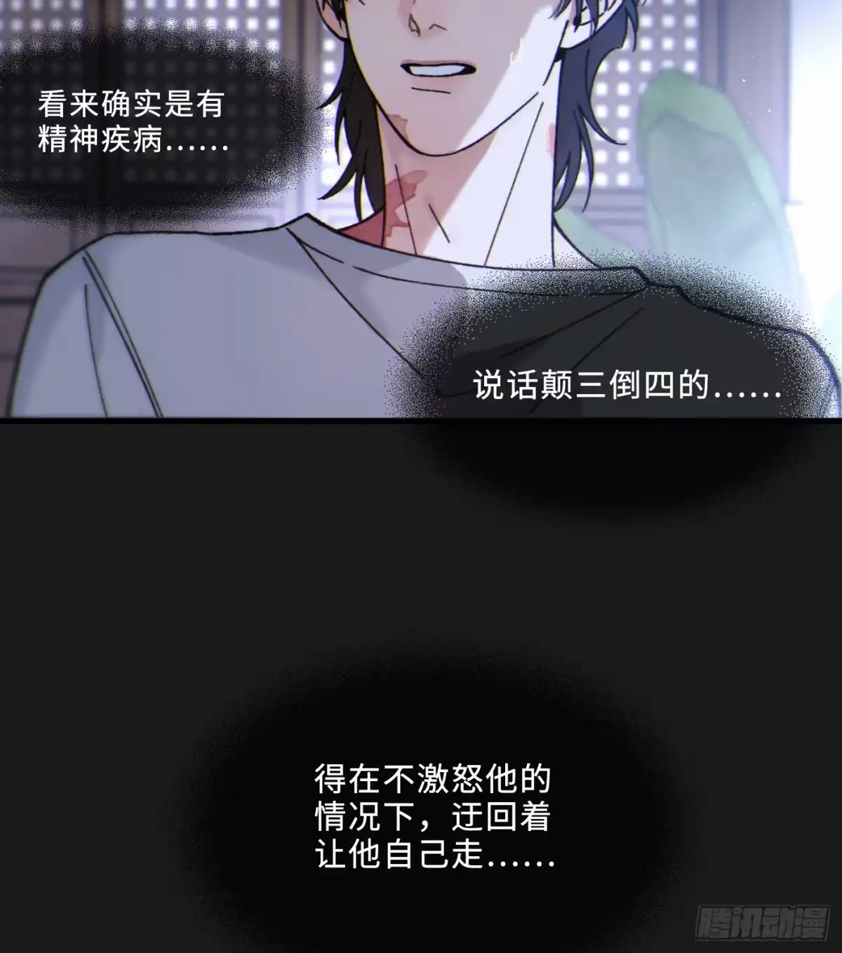 03「你是什么？」-过敏-庄宁（第32张）