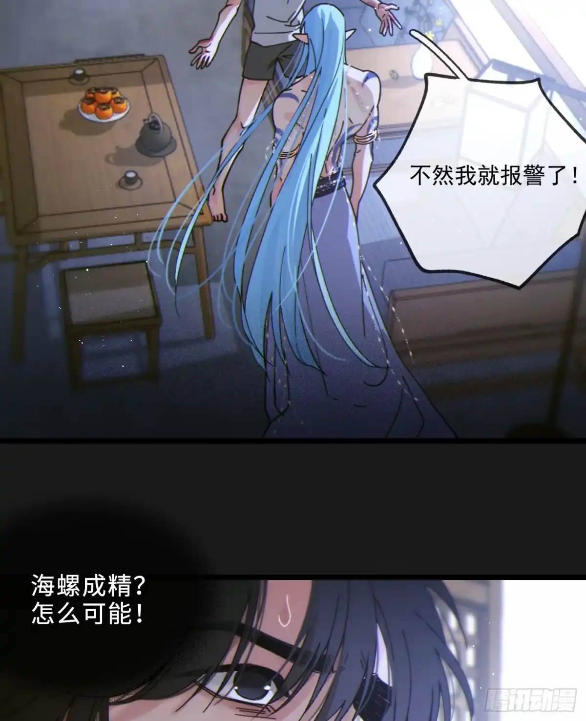 03「你是什么？」-过敏-庄宁（第26张）