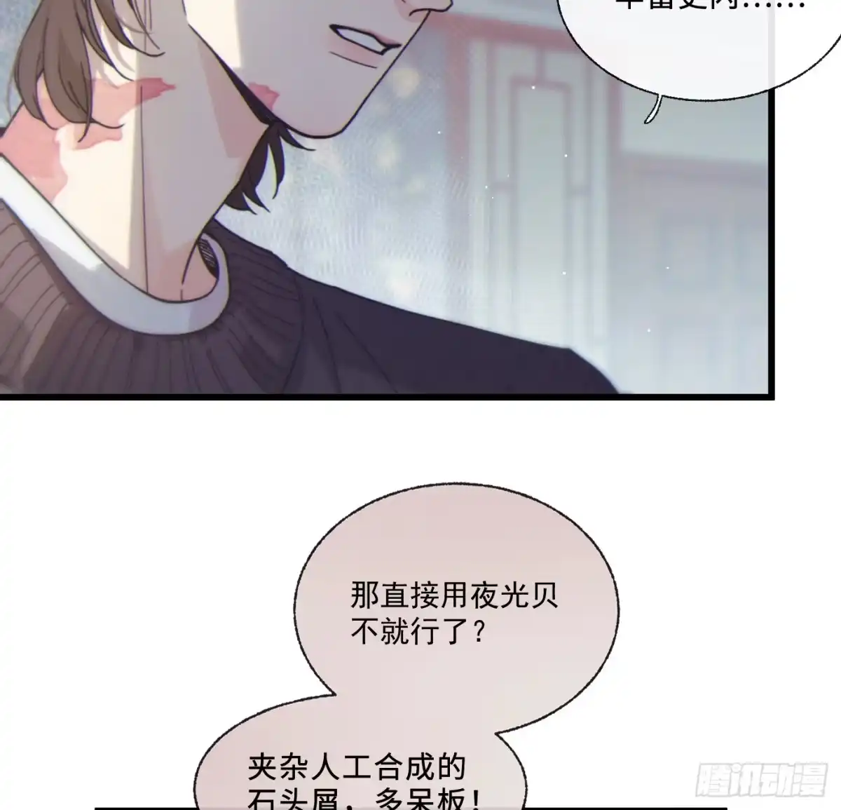 04「这让你难受？」-过敏-庄宁（第30张）