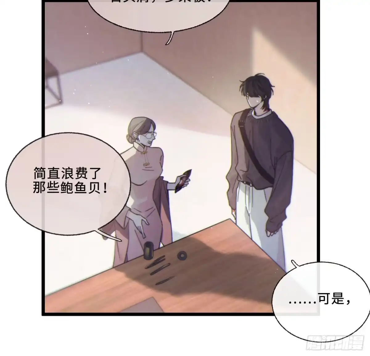 04「这让你难受？」-过敏-庄宁（第31张）