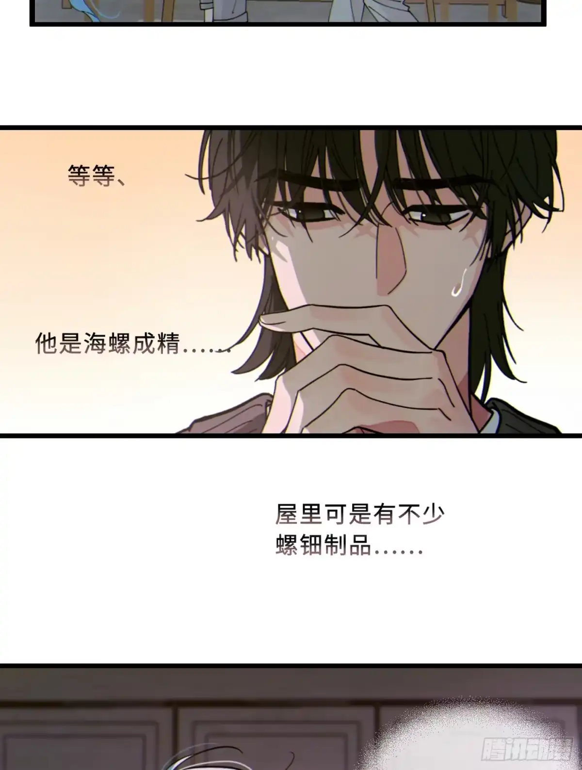 07「心软」-过敏-庄宁（第36张）