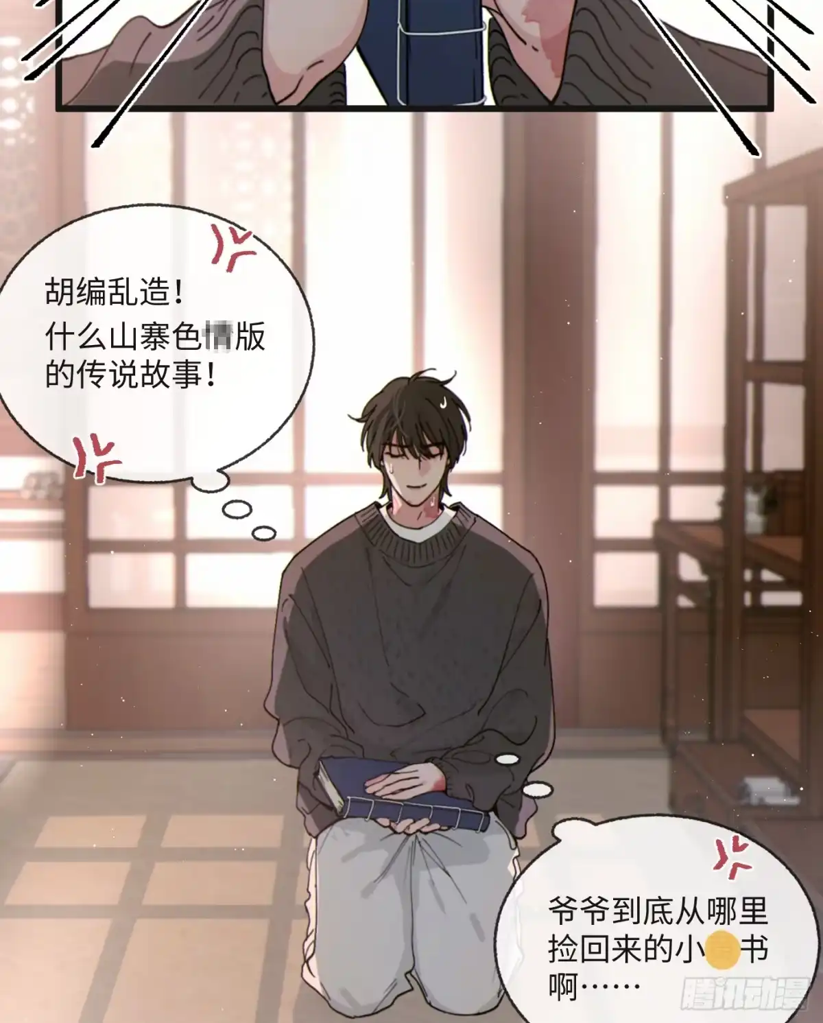 07「奇怪的书」-过敏-庄宁（第12张）