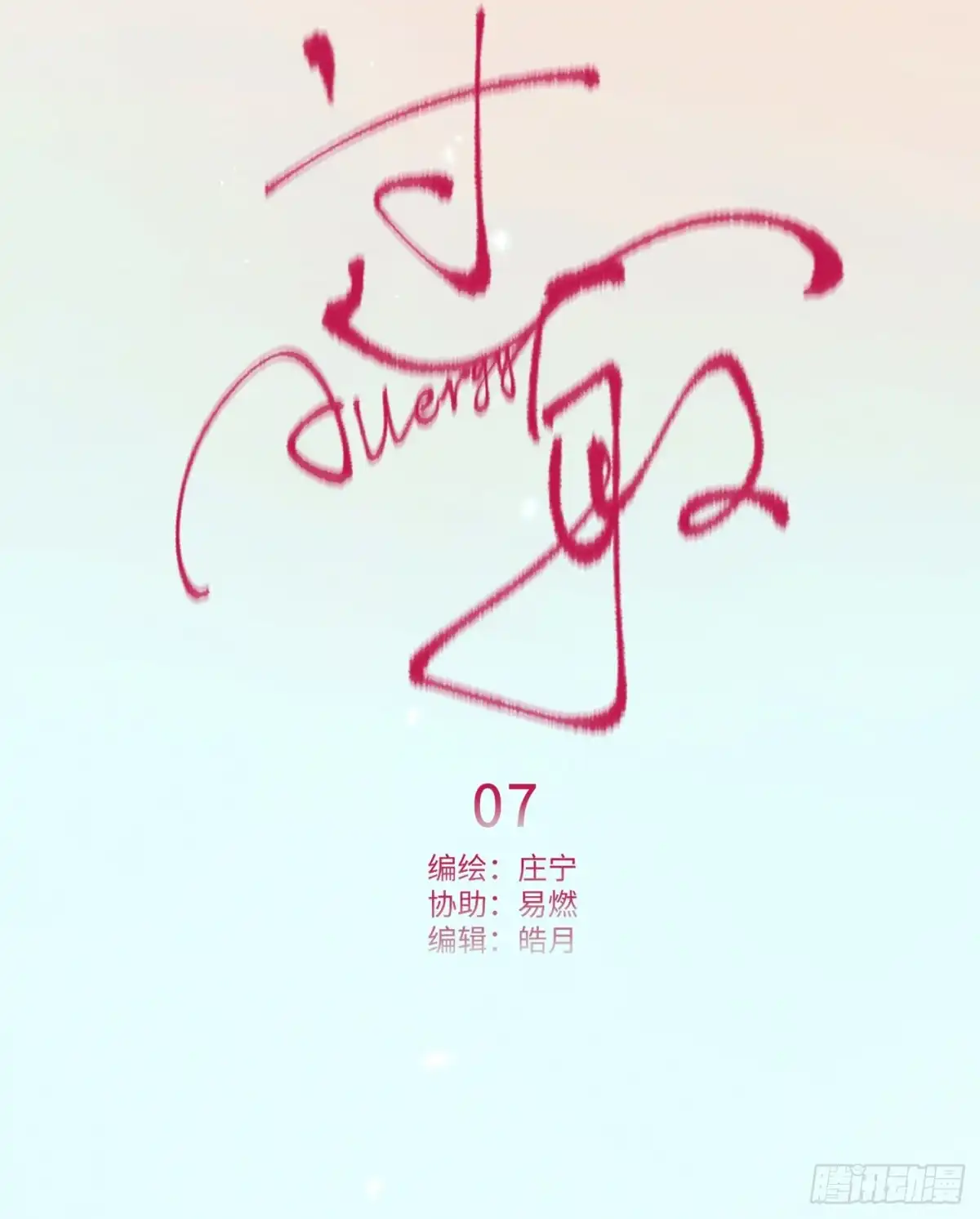07「奇怪的书」-过敏-庄宁（第14张）