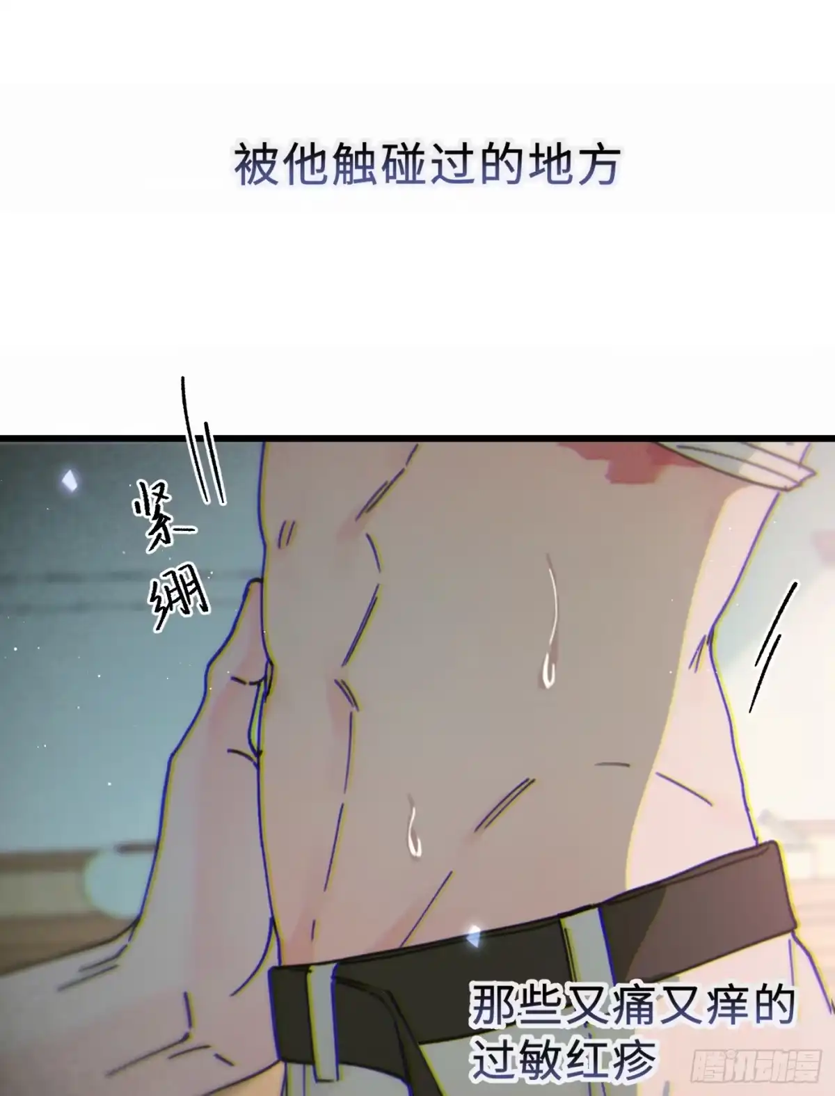 08「体温」-过敏-庄宁（第12张）