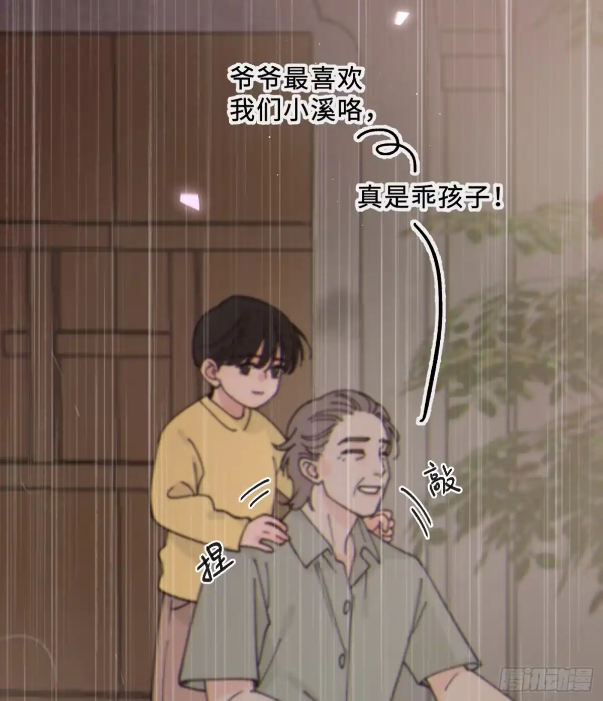 08「体温」-过敏-庄宁（第26张）