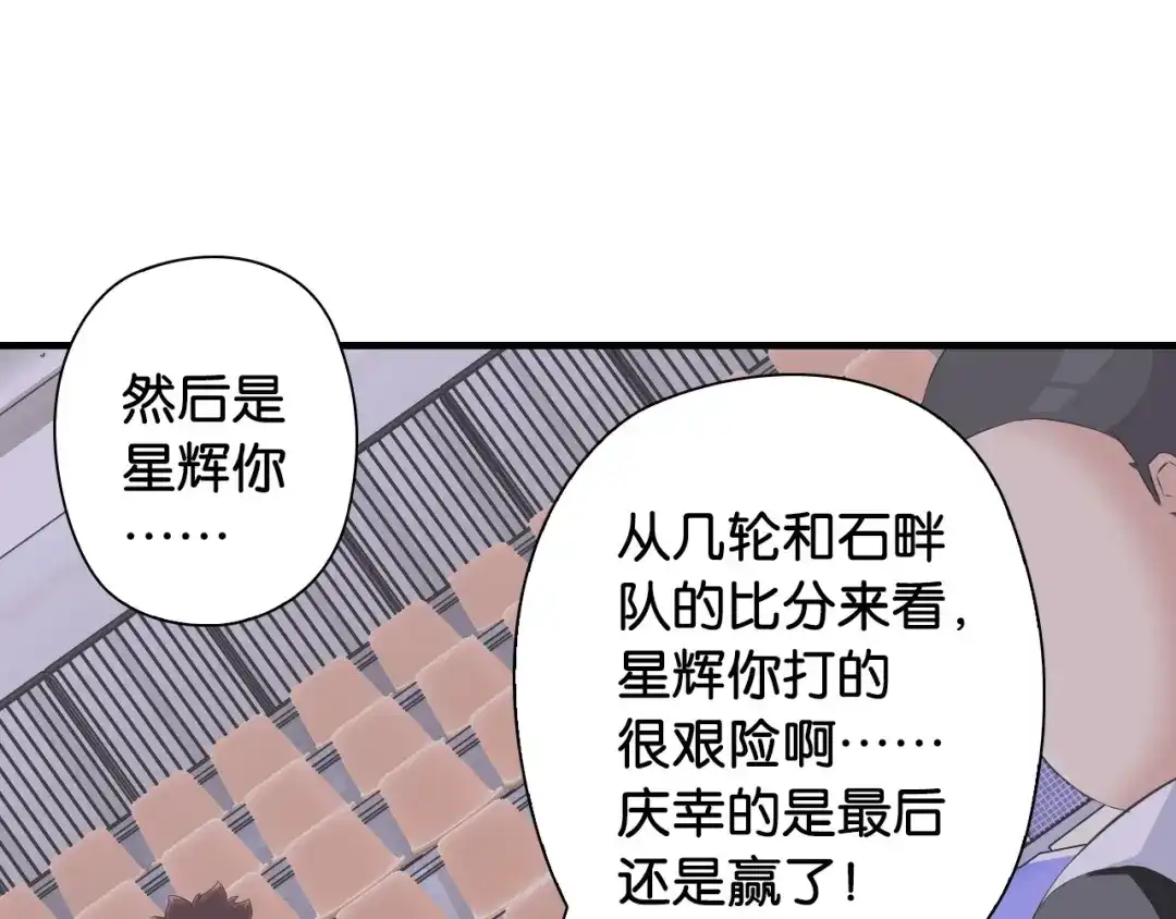 第13话战前狠话-国球之星-喵狐（第29张）