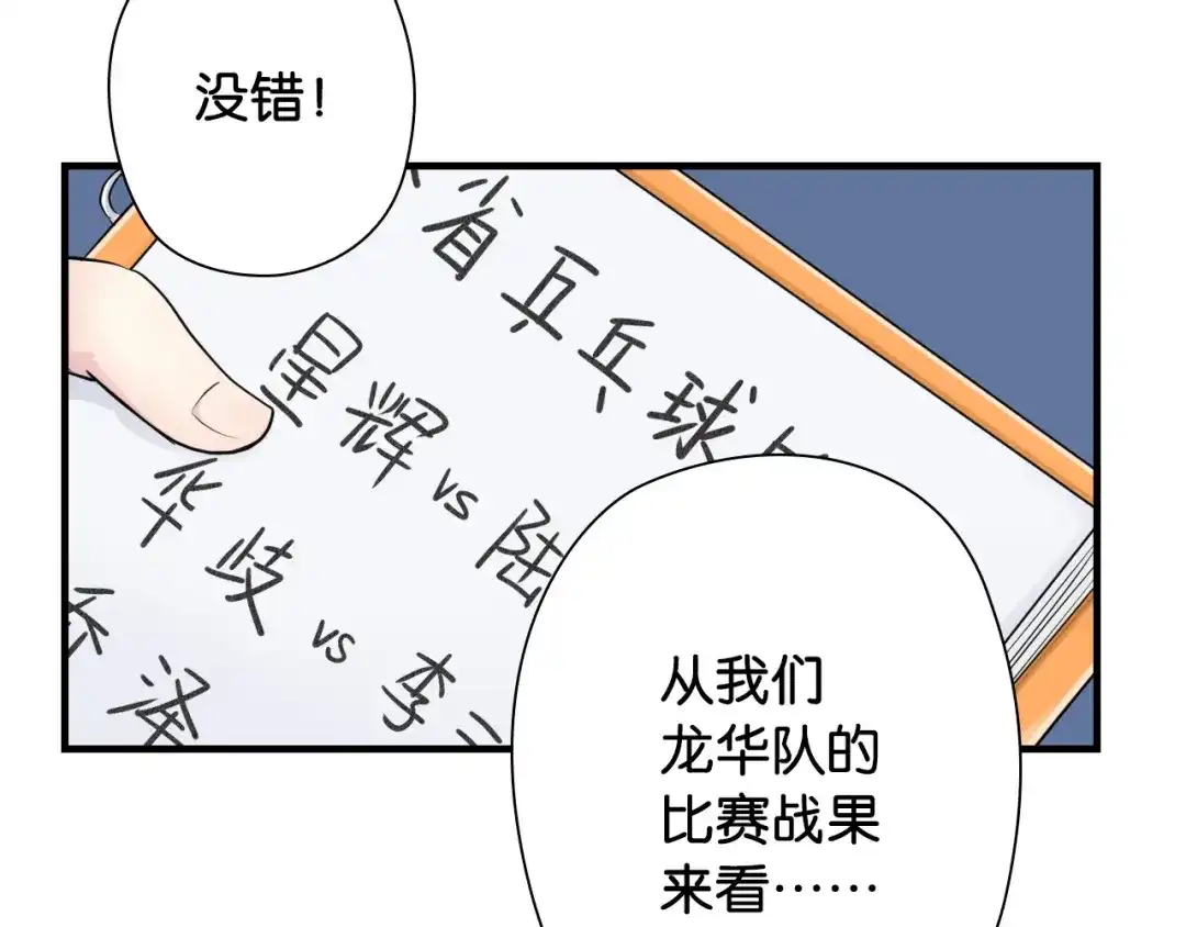 第13话战前狠话-国球之星-喵狐（第25张）