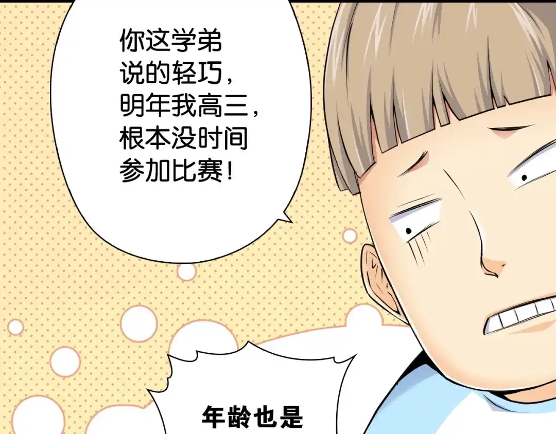 第15话未完的青春-国球之星-喵狐（第12张）